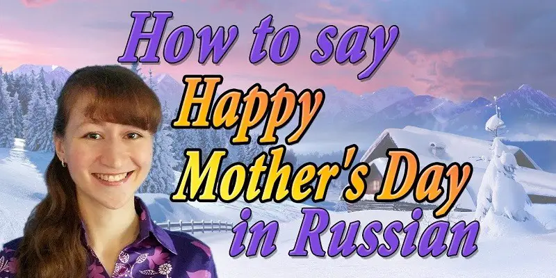How To Say Happy Mother'S Day In Russian